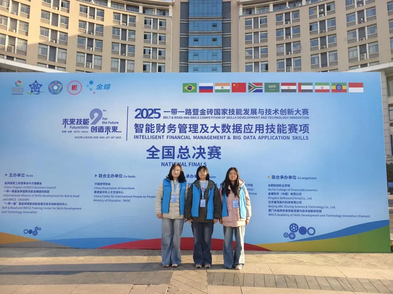 喜报!财经商贸学院学子在2025一带一路暨金砖国家技能发展与技术创新大赛中斩获全国三等奖 第 1 张 喜报!财经商贸学院学子在2025一带一路暨金砖国家技能发展与技术创新大赛中斩获全国三等奖 第 1 张