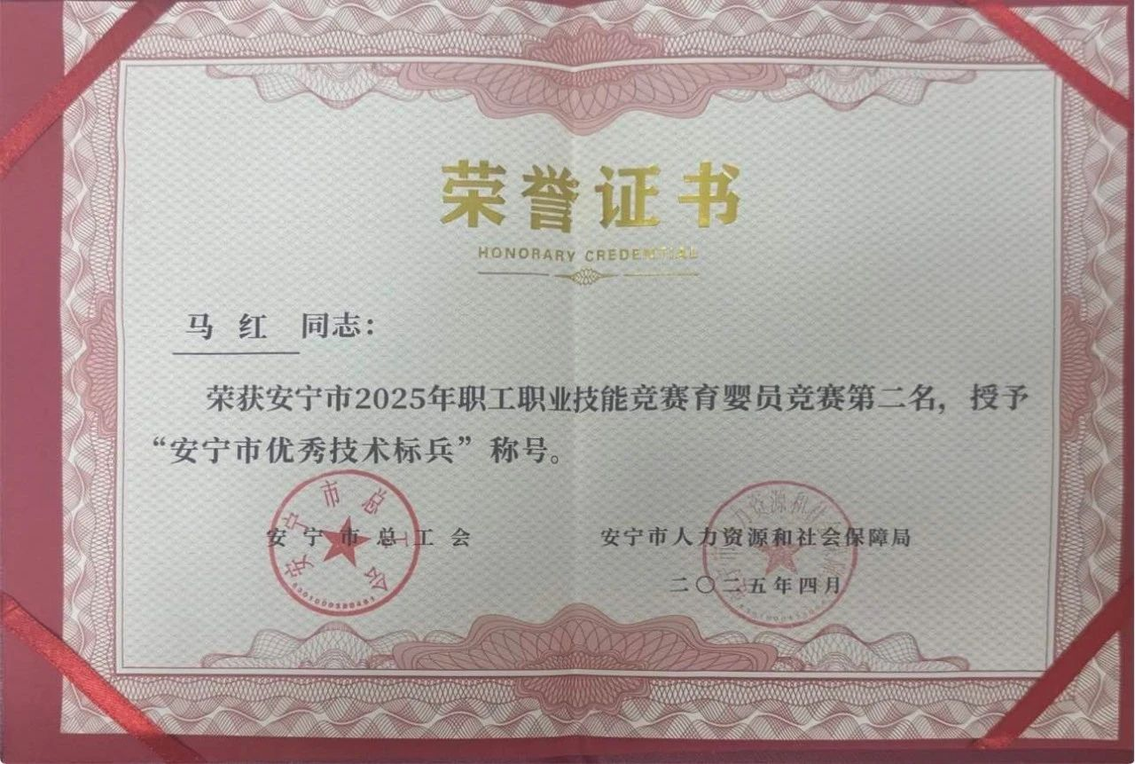 喜报！经管教师在安宁市2025年职工职业技能竞赛育婴员竞赛中荣获一等、二等奖！ 第 4 张