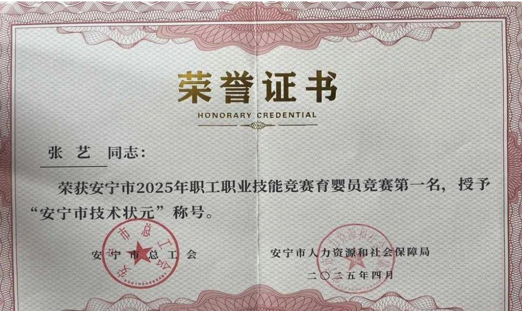 喜报！经管教师在安宁市2025年职工职业技能竞赛育婴员竞赛中荣获一等、二等奖！ 第 5 张