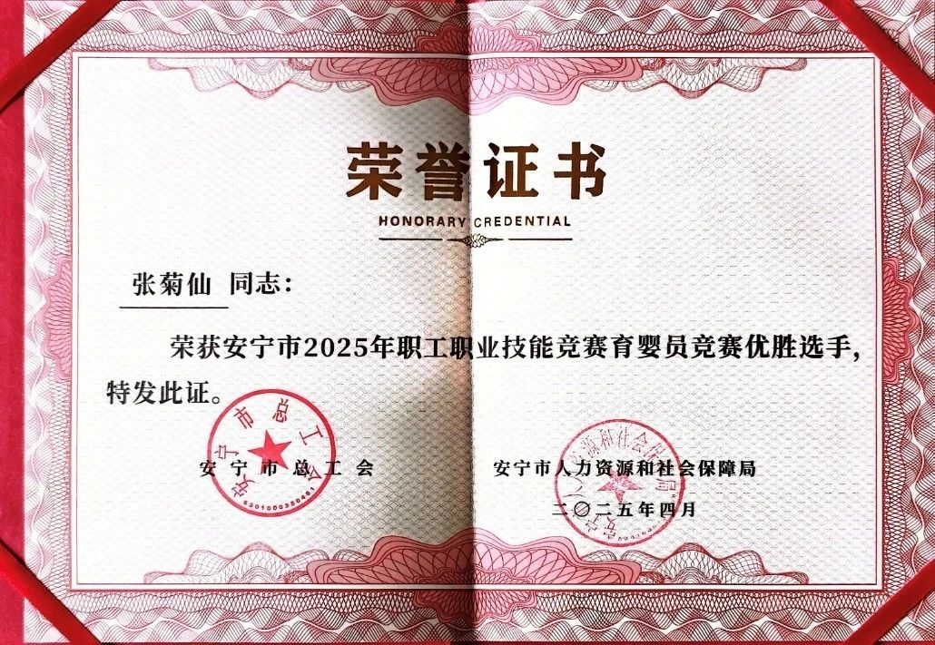 喜报！经管教师在安宁市2025年职工职业技能竞赛育婴员竞赛中荣获一等、二等奖！ 第 7 张