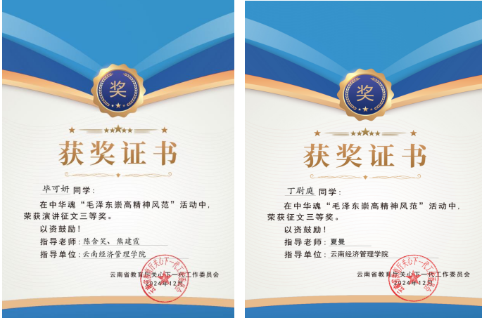 【喜报】我校在云南省“中华魂·毛泽东崇高精神风范”高校组主题教育读书征文活动中喜获多项佳绩！ 第 3 张
