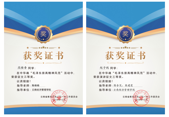 【喜报】我校在云南省“中华魂·毛泽东崇高精神风范”高校组主题教育读书征文活动中喜获多项佳绩！ 第 4 张