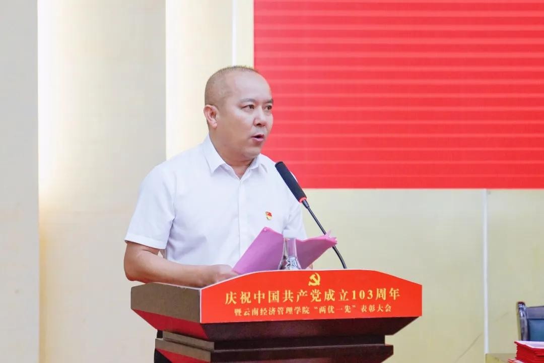 云南经济管理学院举行庆祝中国共产党 成立103周年暨“两优一先”表彰大会 第 1 张