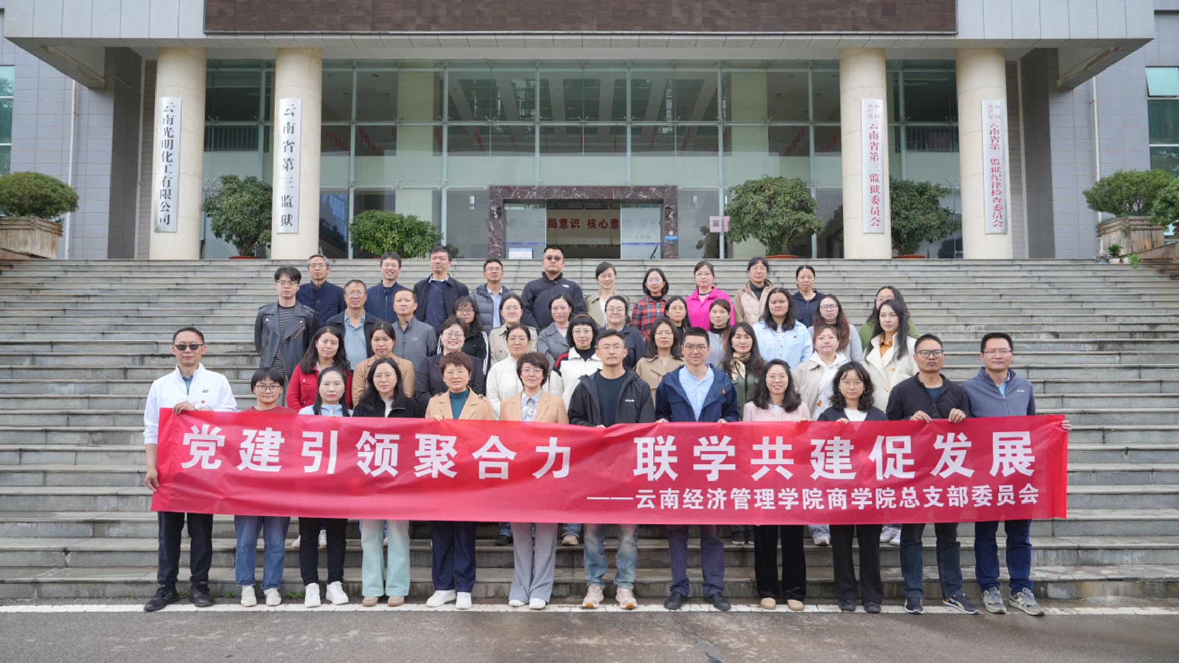 商学院党总支与云南师范大学马克思主义学院教工党支部开展联学联建活动
