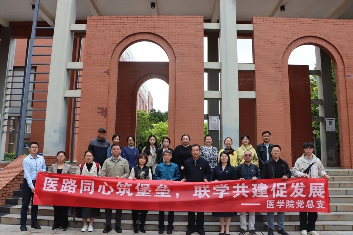 医学院党总支赴昆明医科大学开展联学联建活动