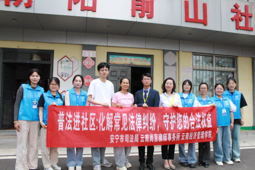 暑期社会实践│法治启航∙安宁基层实践队——调研深基层,法治暖民心 第 3 张 暑期社会实践│法治启航∙安宁基层实践队——调研深基层,法治暖民心 第 3 张