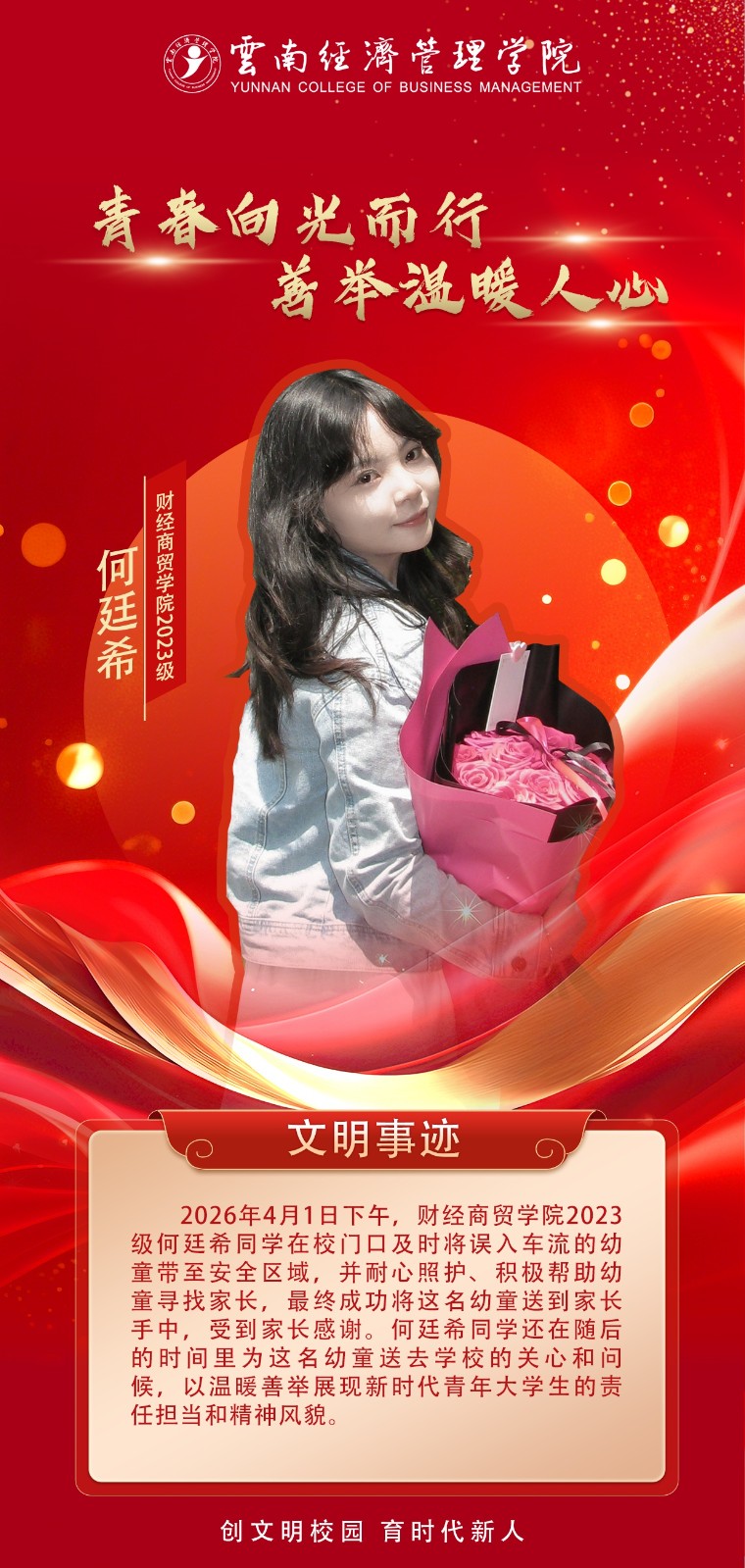 文明校园-何廷希-1.jpg 文明校园-何廷希-1.jpg