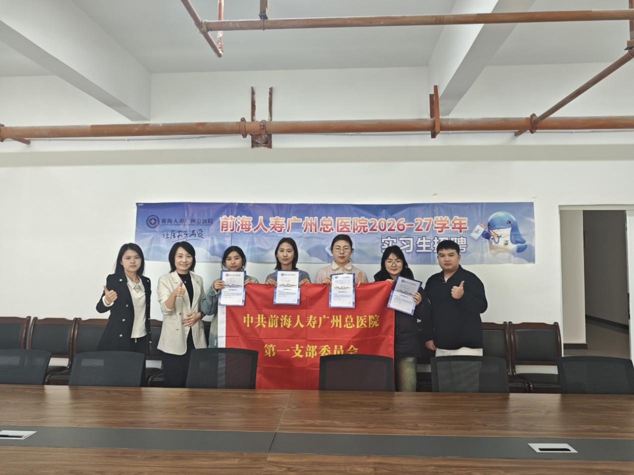 春意盎然，招贤纳士 前海人寿广州总医院实习生招聘宣讲会 第 4 张